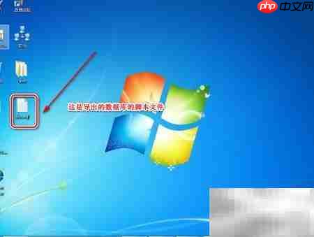 Sqlyog数据库导入导出指南