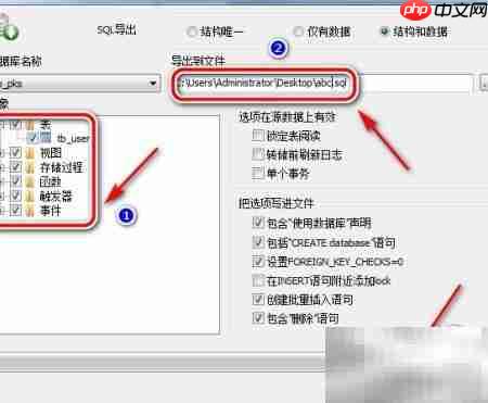 Sqlyog数据库导入导出指南