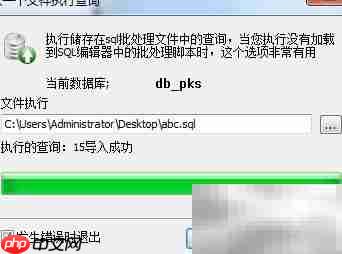 Sqlyog数据库导入导出指南