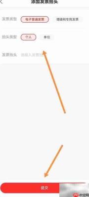 联想智选如何添加发票抬头