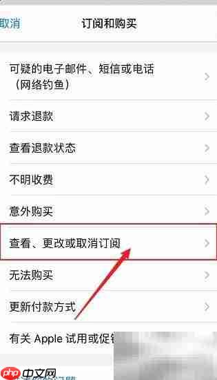 iPhone取消订阅详细教程