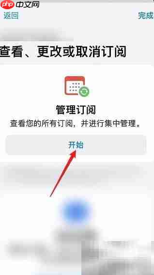 iPhone取消订阅详细教程