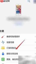 iPhone取消订阅详细教程