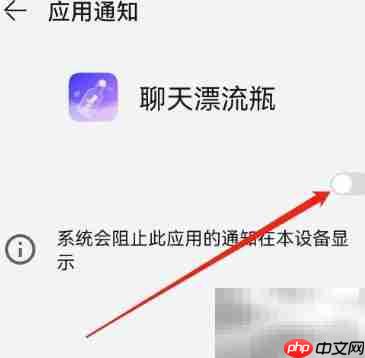 安卓聊天漂流瓶关闭通知方法