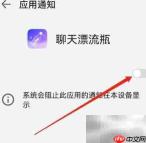 安卓聊天漂流瓶关闭通知方法