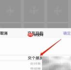 安卓聊天漂流瓶交友设置指南