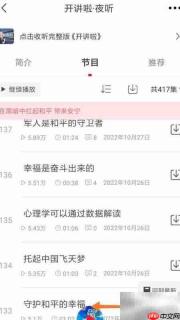 云听守护和平幸福指南