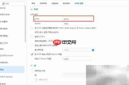 群晖修改网页端口方法