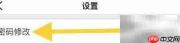 更乖软件密码修改入口
