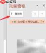 幻灯片制作动态歌词字幕