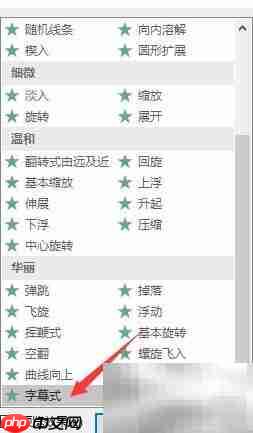 幻灯片制作动态歌词字幕