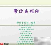 幻灯片制作动态歌词字幕