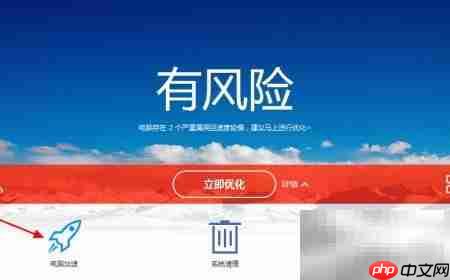 百度卫士电脑加速使用指南