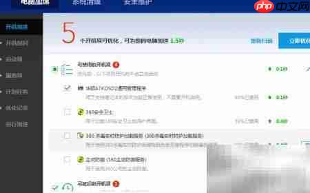 百度卫士电脑加速使用指南
