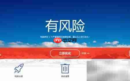 百度卫士电脑加速使用指南