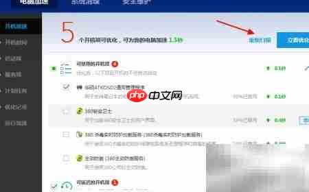 百度卫士电脑加速使用指南