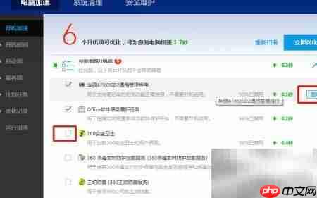 百度卫士电脑加速使用指南