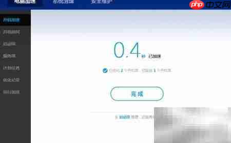 百度卫士电脑加速使用指南