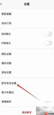 纵横小说密码修改教程