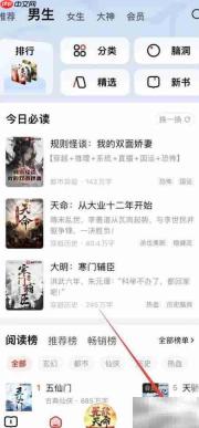 纵横小说密码修改教程