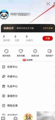 纵横小说密码修改教程