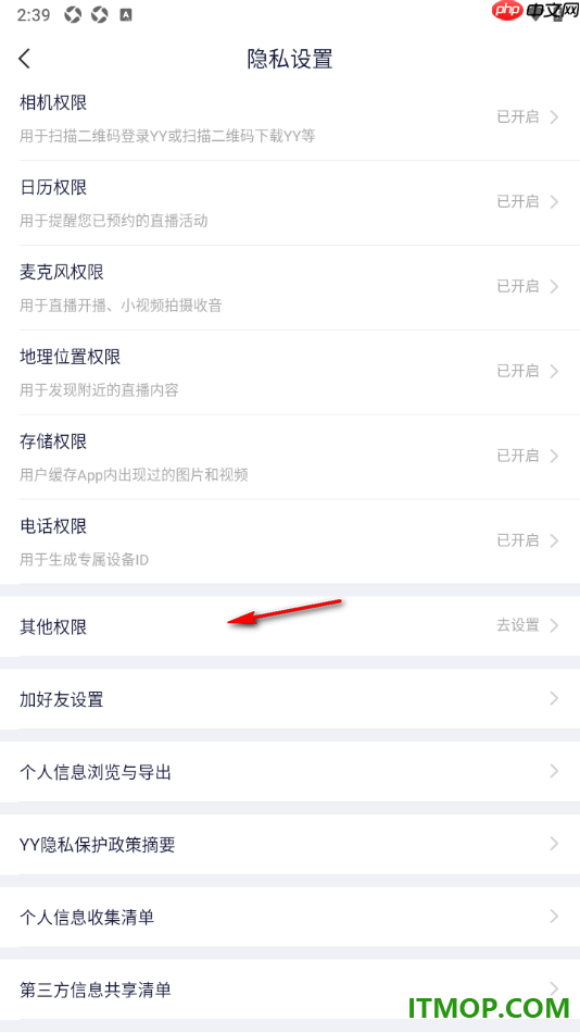 YY直播手机版设置允许开启麦克风权限的方法