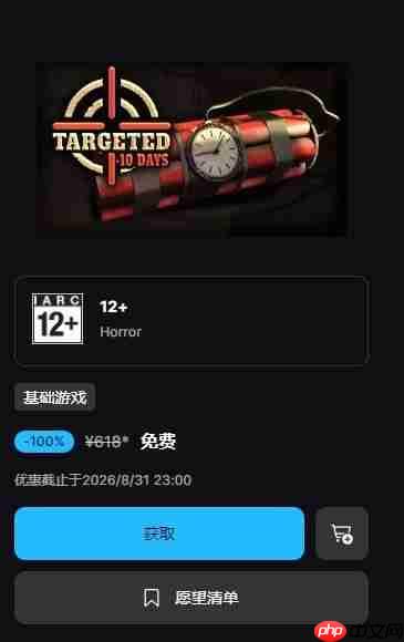 Epic喜加一:售价高达618元的探索解密侦探游戏《Targeted - 10 Days》
