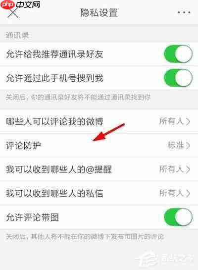 微博如何开启评论图片权限