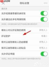 微博如何开启评论图片权限