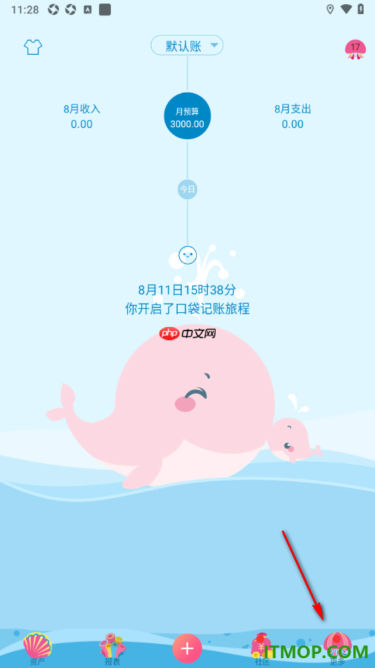 口袋记账手机版设置备份账单数据到邮箱的方法