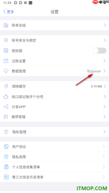 口袋记账手机版设置备份账单数据到邮箱的方法