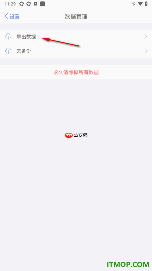 口袋记账手机版设置备份账单数据到邮箱的方法