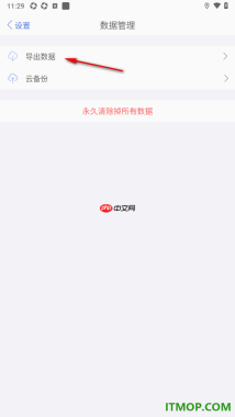 口袋记账手机版设置备份账单数据到邮箱的方法