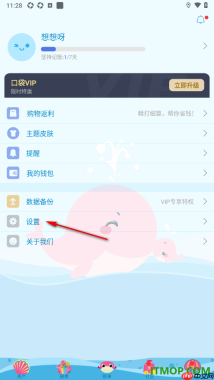 口袋记账手机版设置备份账单数据到邮箱的方法