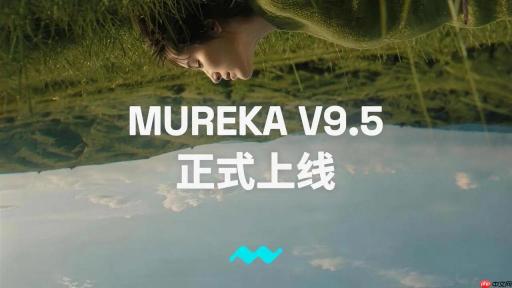 Mureka发布新一代AI音乐生成模型V9.5