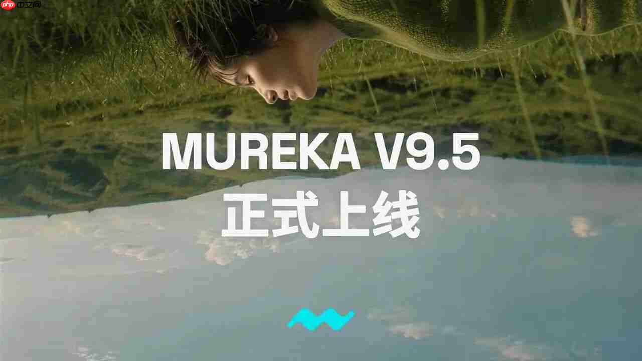 Mureka发布新一代AI音乐生成模型V9.5