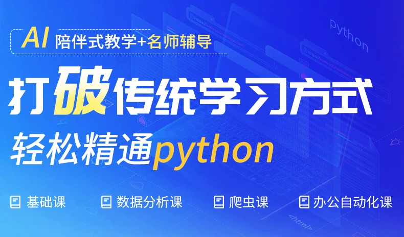 Python教程网络爬虫办公自动化数据分析量化编程网课程全套自学AI - php中文网