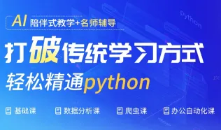 Python教程网络爬虫办公自动化数据分析量化编程网课程全套自学AI - php中文网