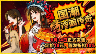 东北烤冷面模拟！《国潮烤冷面传奇》Steam正式发售！