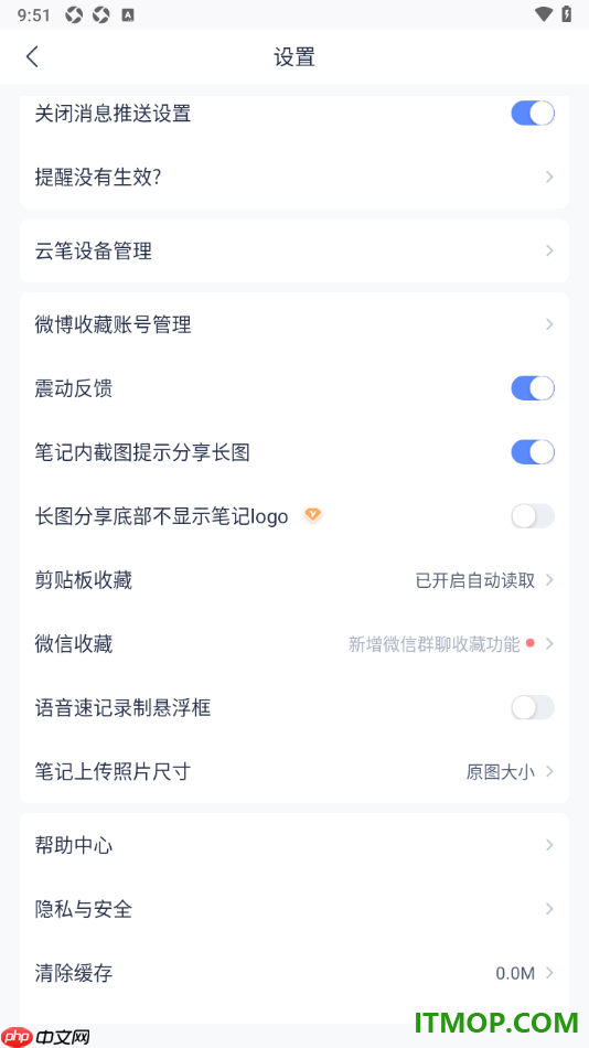有道云笔记手机版设置长图分享底部不显示笔记logo的方法