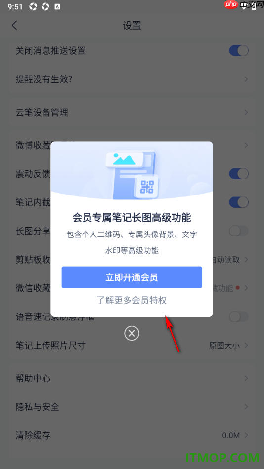 有道云笔记手机版设置长图分享底部不显示笔记logo的方法
