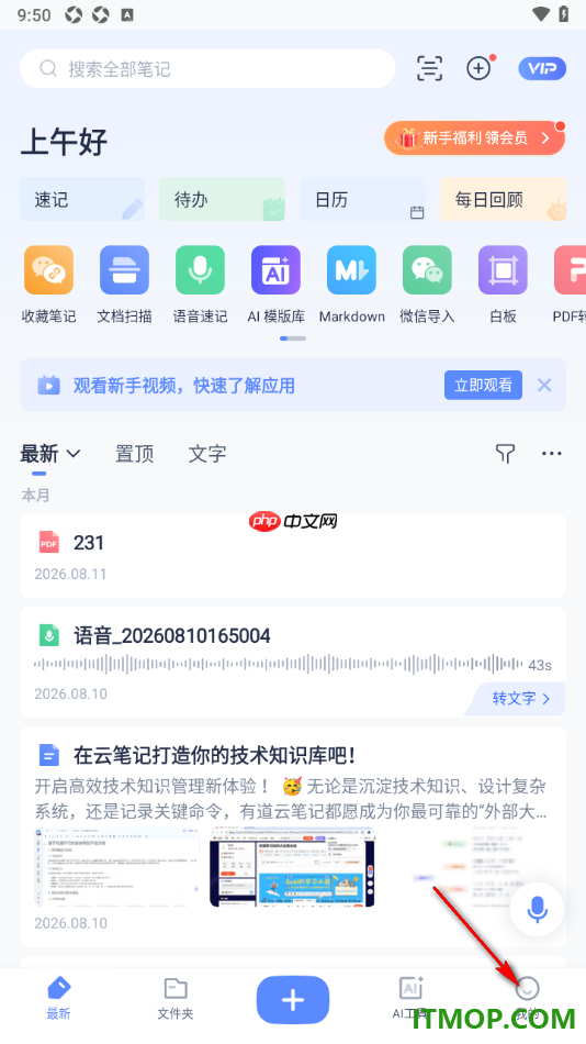 有道云笔记手机版设置长图分享底部不显示笔记logo的方法