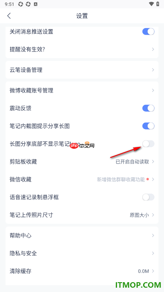 有道云笔记手机版设置长图分享底部不显示笔记logo的方法