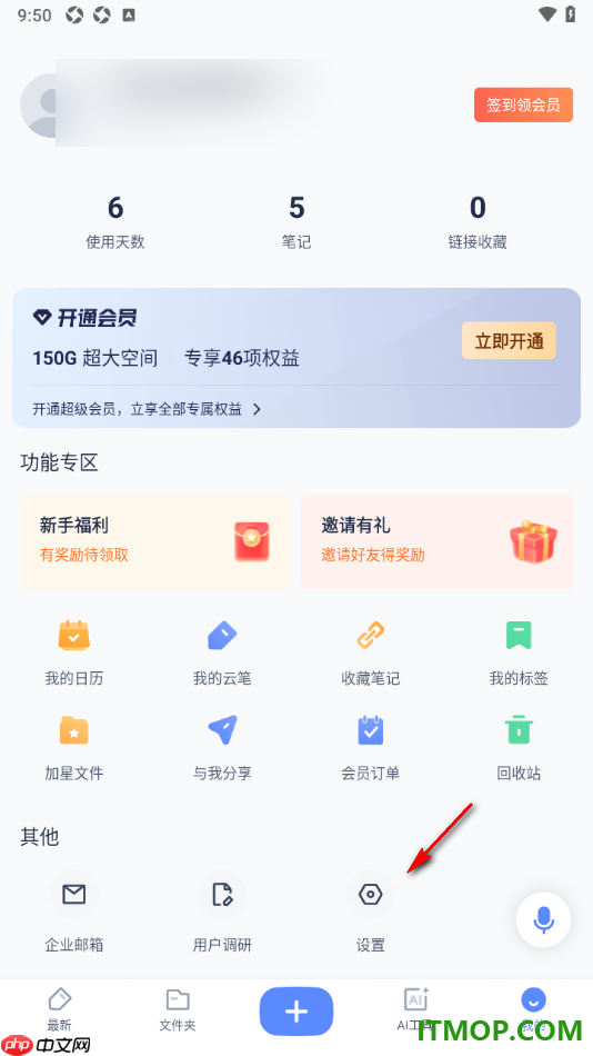 有道云笔记手机版设置长图分享底部不显示笔记logo的方法