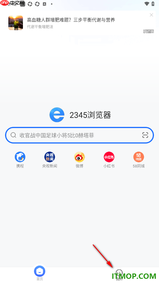 2345浏览器手机版设置关闭快捷退出功能的方法