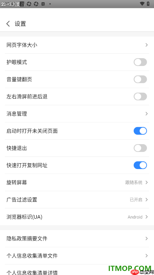 2345浏览器手机版设置关闭快捷退出功能的方法