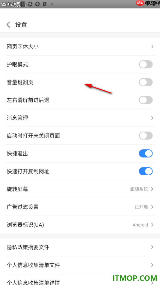 2345浏览器手机版设置关闭快捷退出功能的方法