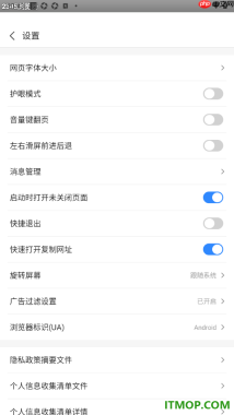 2345浏览器手机版设置关闭快捷退出功能的方法
