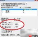 网吧虚拟内存设置方法