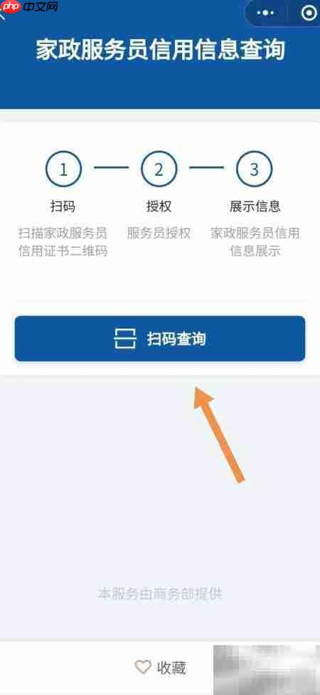 家政员信用查询指南